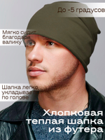Шапка БАЙРОН 3 плотная, хлопковая с валиком