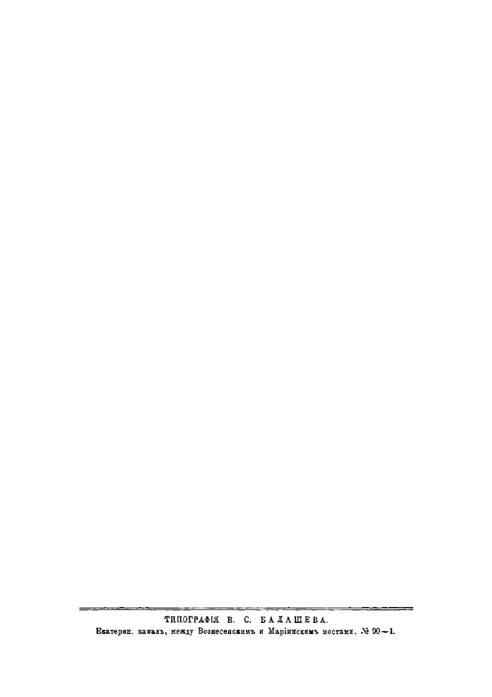 Сочинения Н. И. Павлищева. Том 1. Польская анархия при Яне Казимире и война за Украину. | Н.И. Павлищев