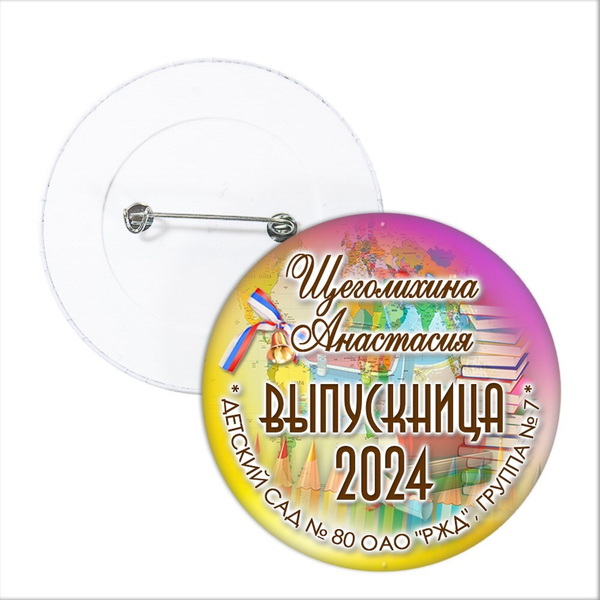 Значок "Выпускник детского сада". 73 Арт 5755