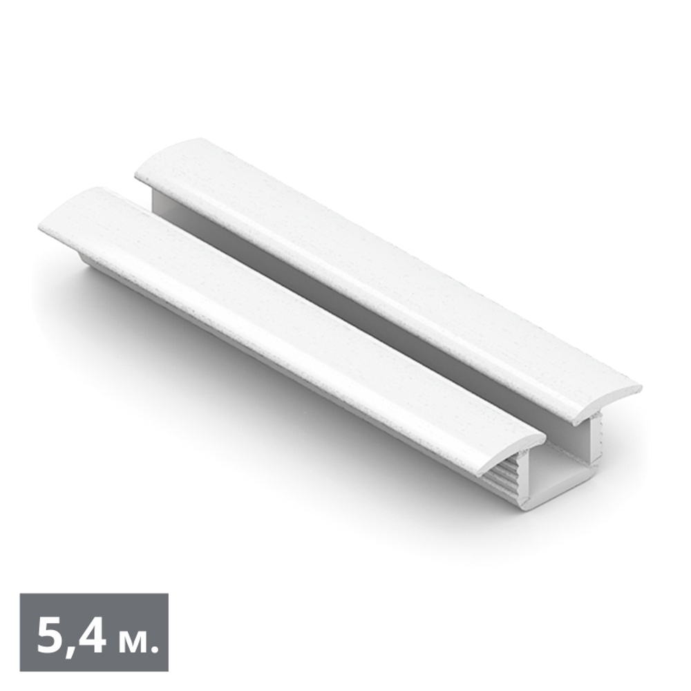 СТАНДАРТ Направляющая нижняя однополозная врезная (5,40 м) белый глянец (RAL) (AS0690) Aristo