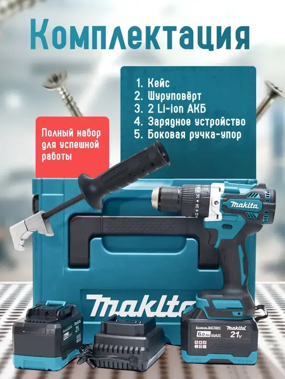 Шуруповерт аккумуляторный бесщеточный 120 Нм