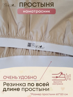 Простыня на резинке Пустыня хлопок-ранфорс RinaAmari Размер 120*60
