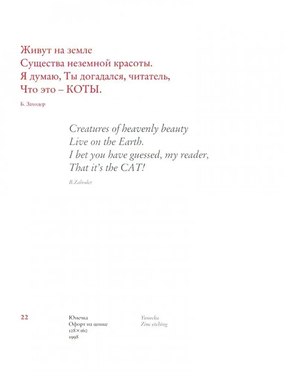 Жизнь плюс кошка