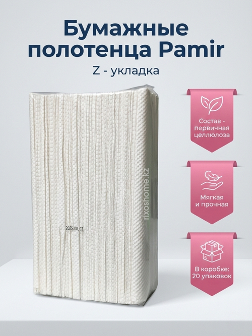 Бумажные полотенца Pamir Z укладка
