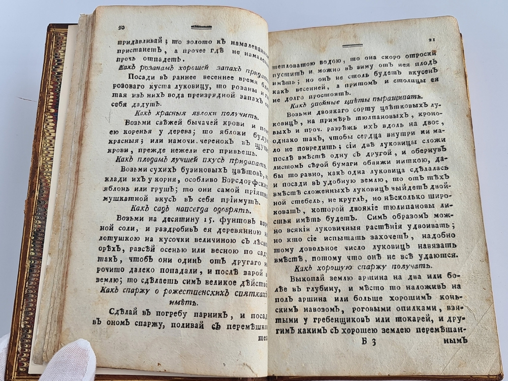 "Открытие сокровенных художеств, служащее для фабрикантов, мануфактуристов, художников, мастеровых людей и для экономии.  Ч. 3"  1787 г.