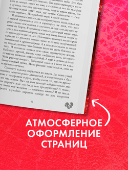 Твое сердце будет разбито