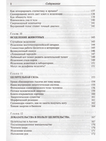 Целители и целительство