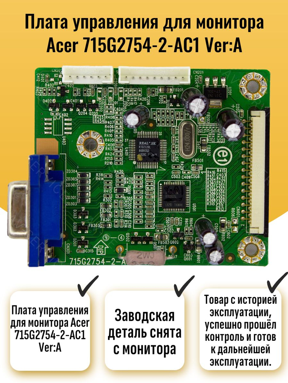 Плата управления для монитора Acer 715G2754-2-AC1 Ver:A