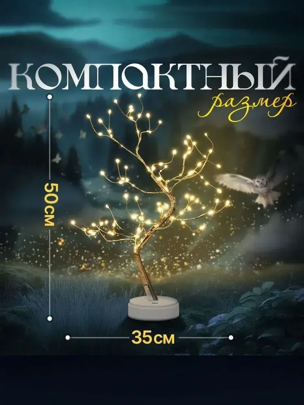 Декоративный светильник дерево, светодиодный, в комнату, в гостинную, в детскую; настольная стильная лампа-ночник