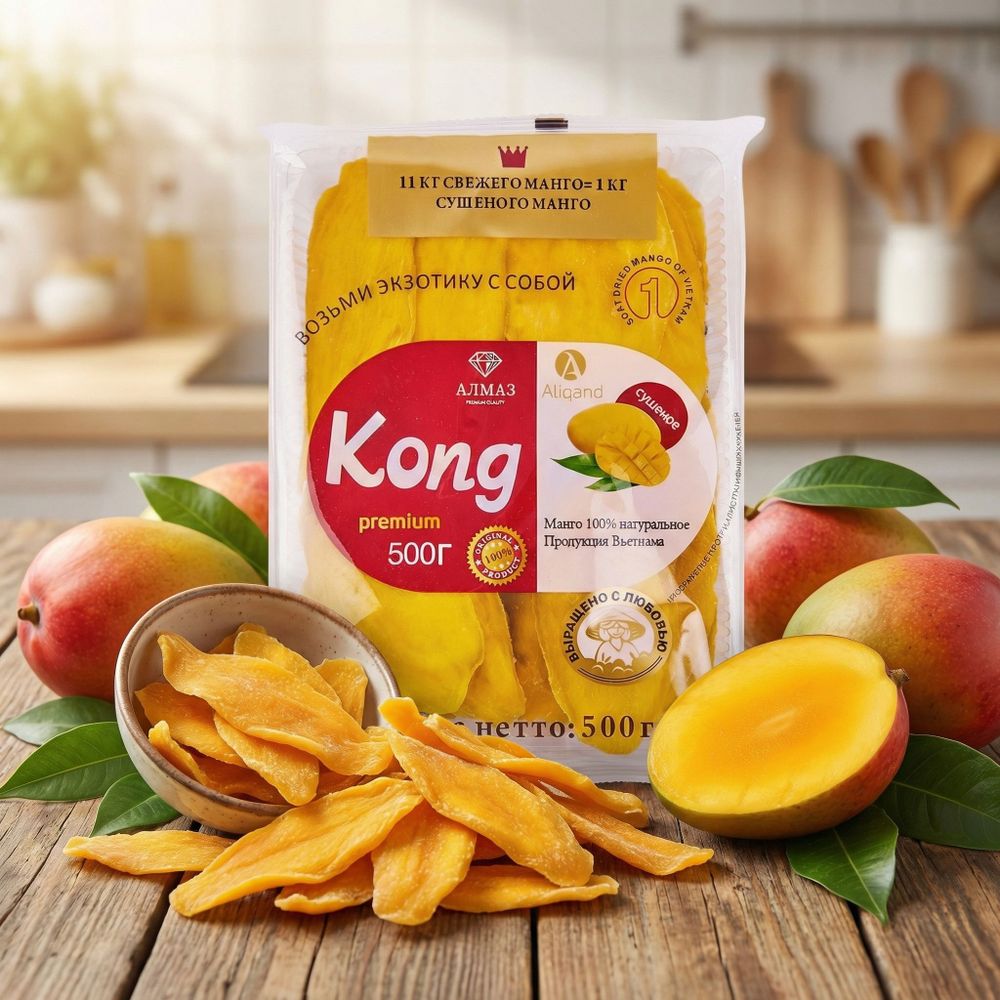 Манго сушеное Kong (без сахара), 500г