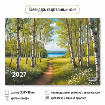 Календарь моно 2027 природа