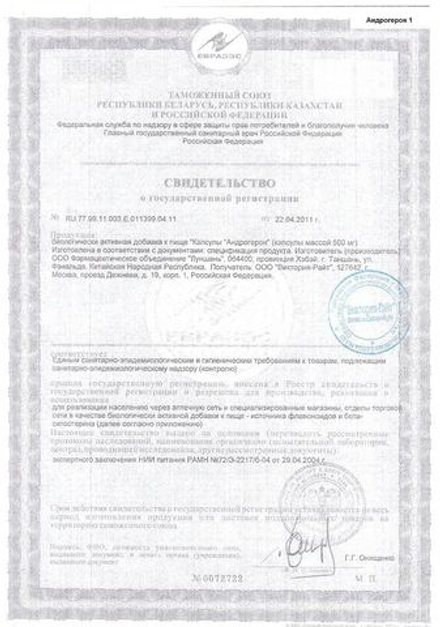 Биологически активная добавка к пище  Андрогерон  - 1 капсула (500 мг.)