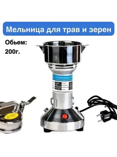 Мельница для трав и зерен