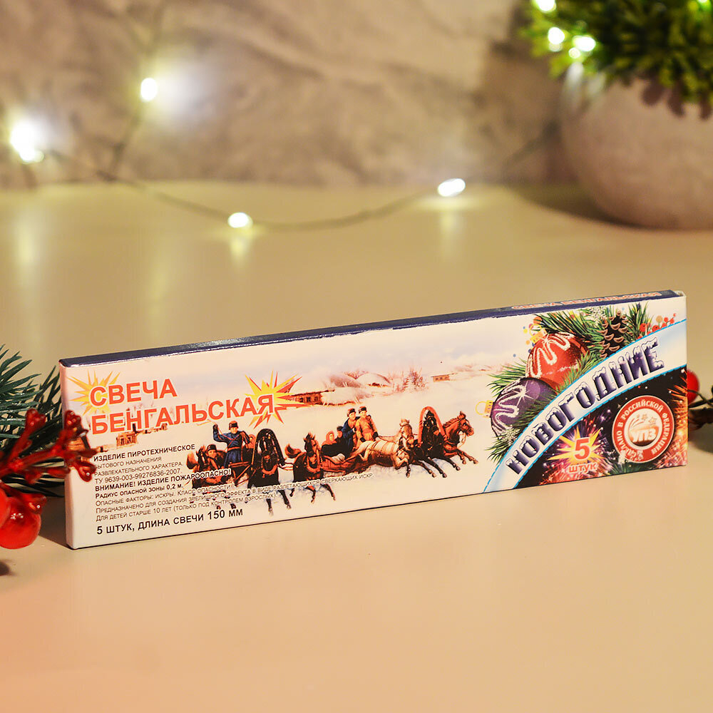 Бенгальские огни 5шт 150мм