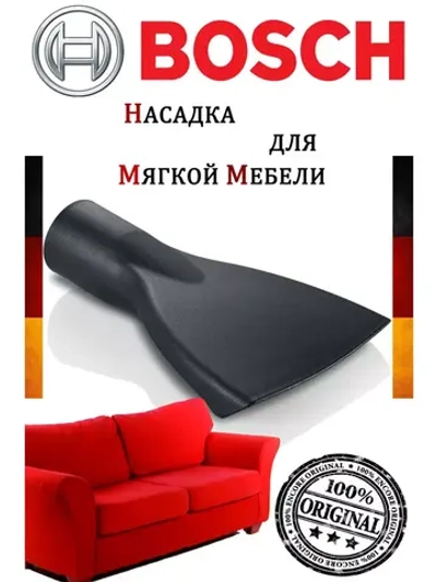 Щётка для мягкой мебели для пылесоса 17006574