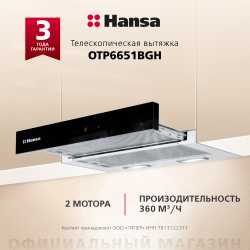 Телескопическая вытяжка Hansa OTP6651BGH