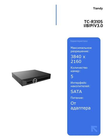 Видеорегистратор Tiandy TC-R3105 I/B/P/V3.0, 5 каналов, поддержка 6MP, HDMI, видеовыходы, для видеонаблюдения