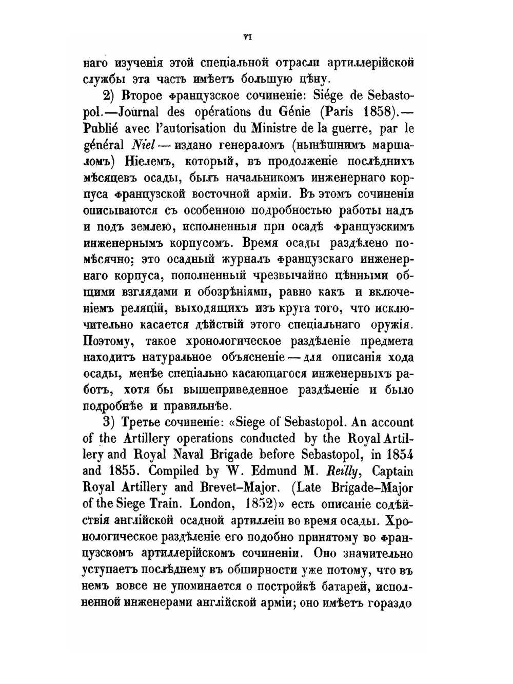Осада Севастополя. 1854-1856 | И.Г. Вейгельт