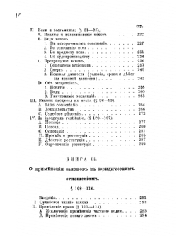 Курс римского гражданского права. Том 1 | Пухта