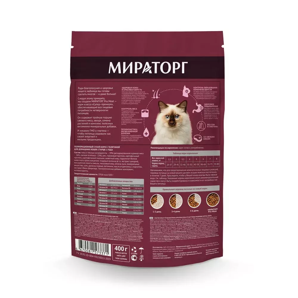 Мираторг PRO MEAT корм для домашних кошек с телятиной