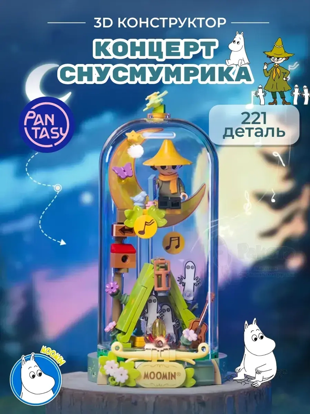 3Д Конструктор Концерт Снусмумрика Мумий Тролль