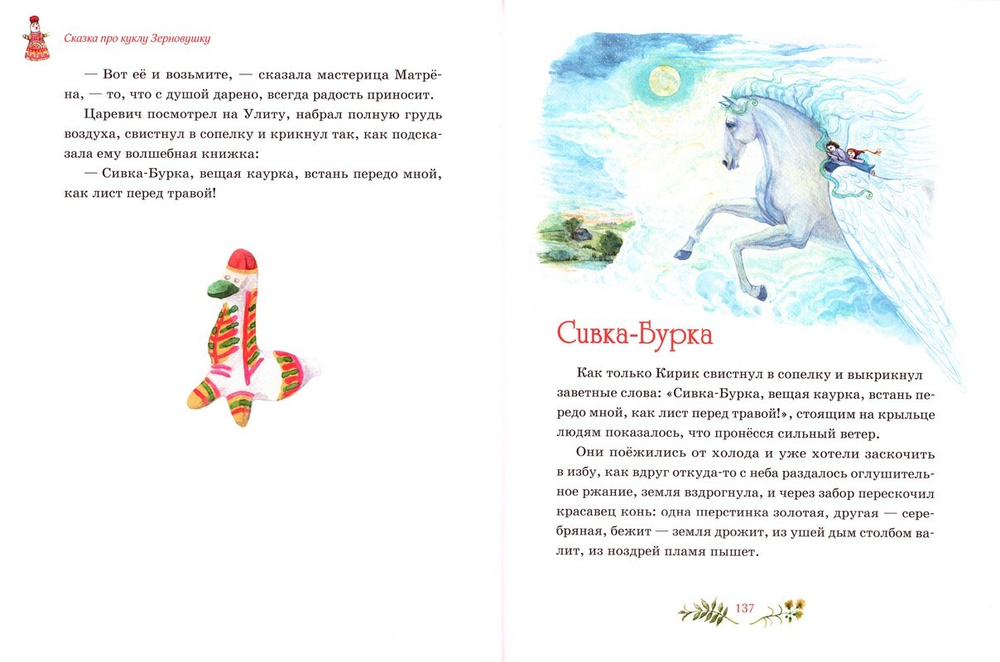 Сказка про куклу Зерновушку. Ирина Богданова