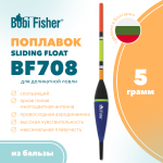 Поплавок Bobi Fisher Sliding Float BF708 скользящий, из бальзы