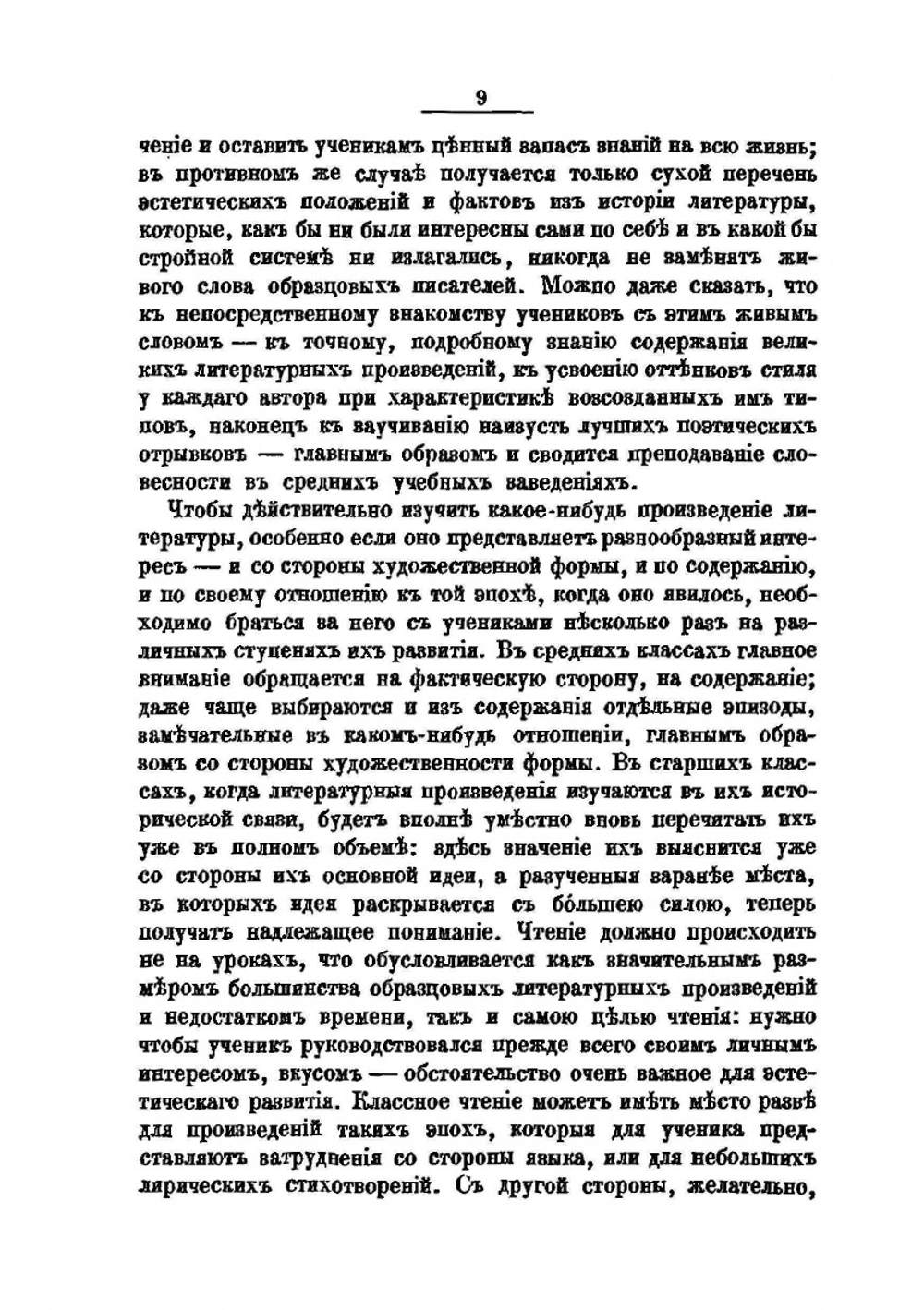 Сборник стихотворений и басен. Для заучивания наизусть и список книг для чтения учеников Нижегородского Дворянского института | А. Никольский