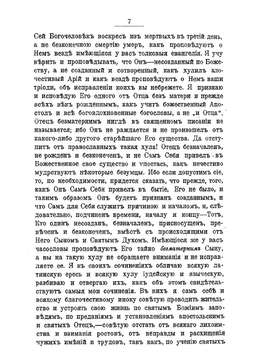 Сочинения преподобного Максима Грека в русском переводе. Часть 2 | М. Грек
