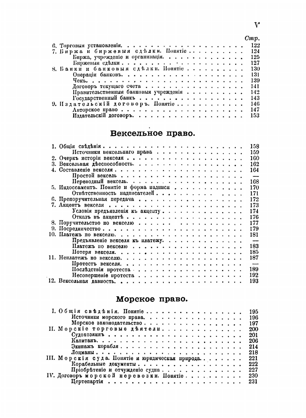 Торговое право, вексельное и морское | Лаврентьев Дмитрий Калиникович