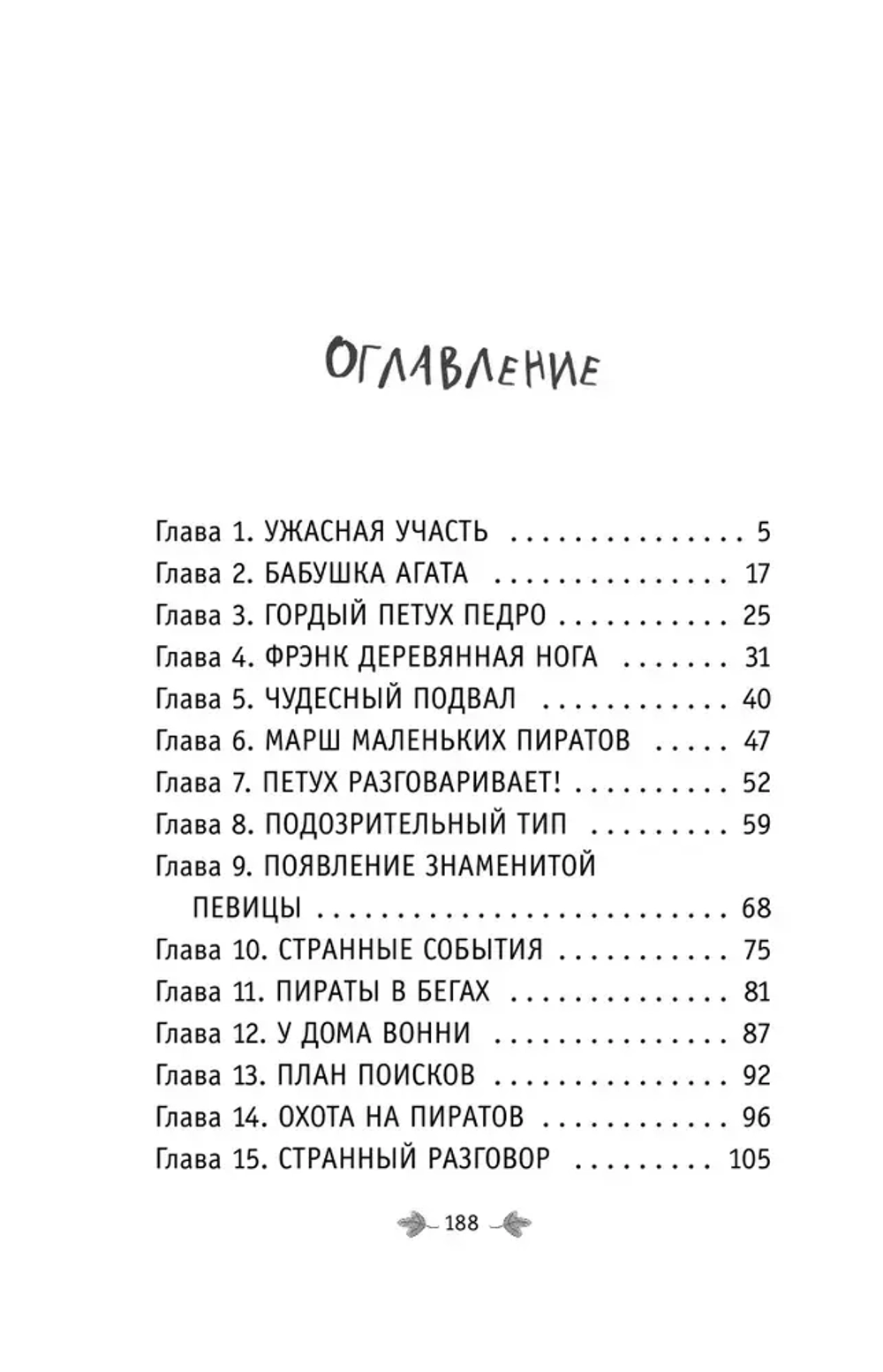 Бабушка Агата и ее волшебные приключения. Побег садовых гномов