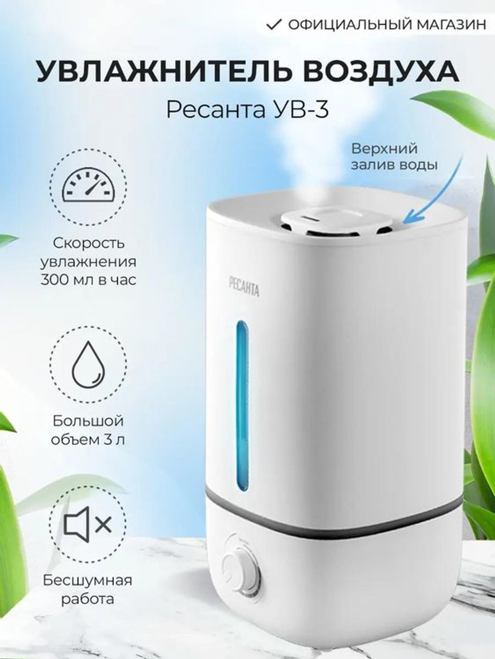 Увлажнитель воздуха ультразвуковой Ресанта УВ-3,  3л,  белый