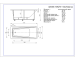 Акриловая ванна Aquatek Либра 150x70 прямоугольная, универсальная, с каркасом, без гидромассажа