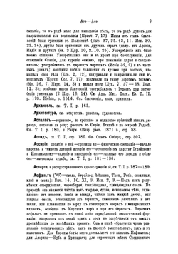Опыт библейского словаря собственных имен. Том 5 | Солярский Павел Федорович