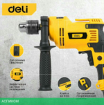 Дрель-шуруповерт Deli DL-CZ13-E1