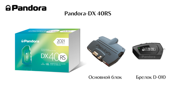 Pandora DX 40RS