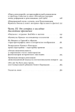 История в чрезвычайном положении