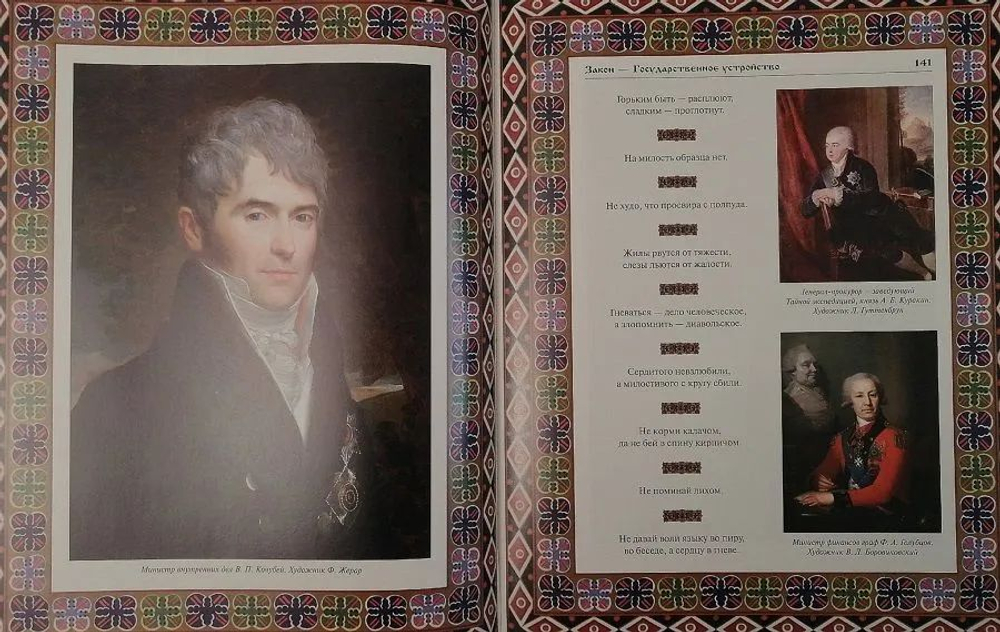 Великий русский народ в пословицах, изречениях и исторических эпизодах