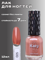 Katy Q Лак для ногтей без лампы №25 Бежевый
