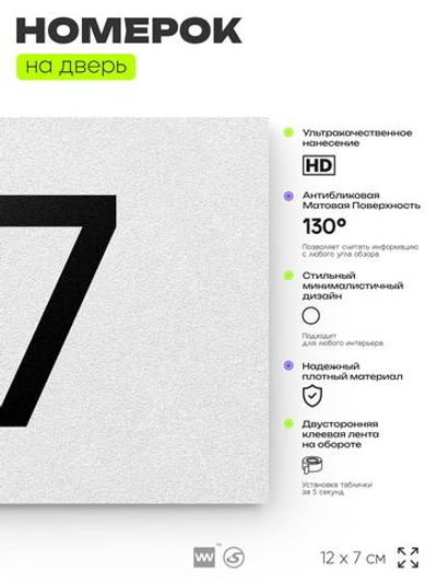 Табличка с номером 37 на дверь квартиры, для офиса, кабинета, аудитории, склада, белая 120х70 мм, Айдентика Технолоджи