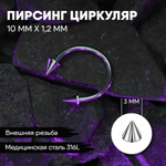 Циркуляр 10 х 1,2мм с внешней резьбой 316L с конусами