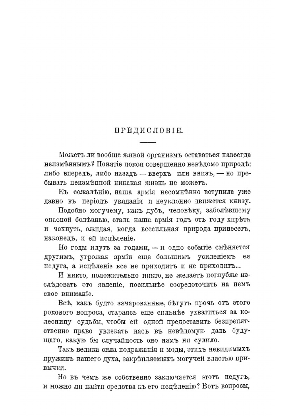 Мысли об армии. Война, как источник жизни. Общедоступное изложени. Выпуск 1 | Д.Н. Гарлинский