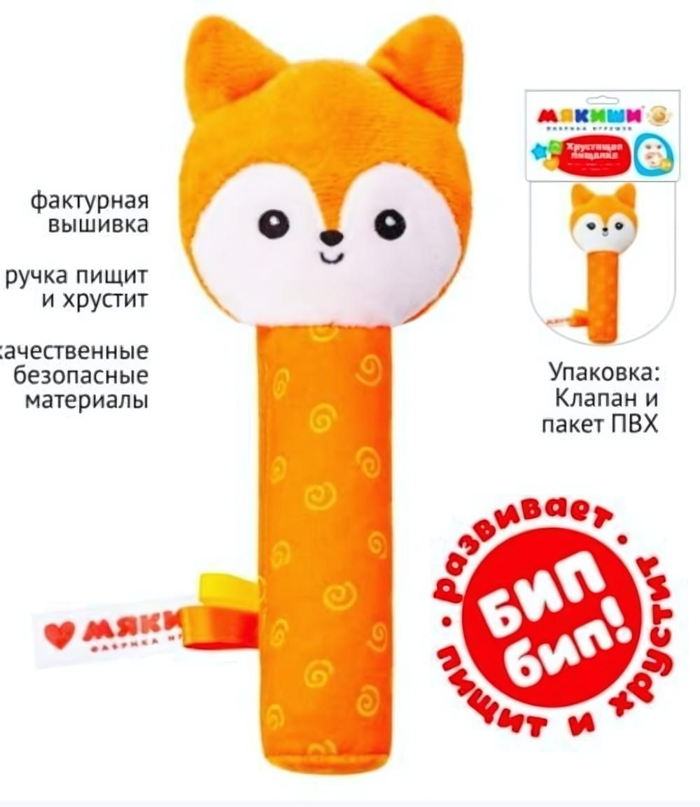 Игрушка пищалка "Лисичка Апельсинка" (Мякиши)