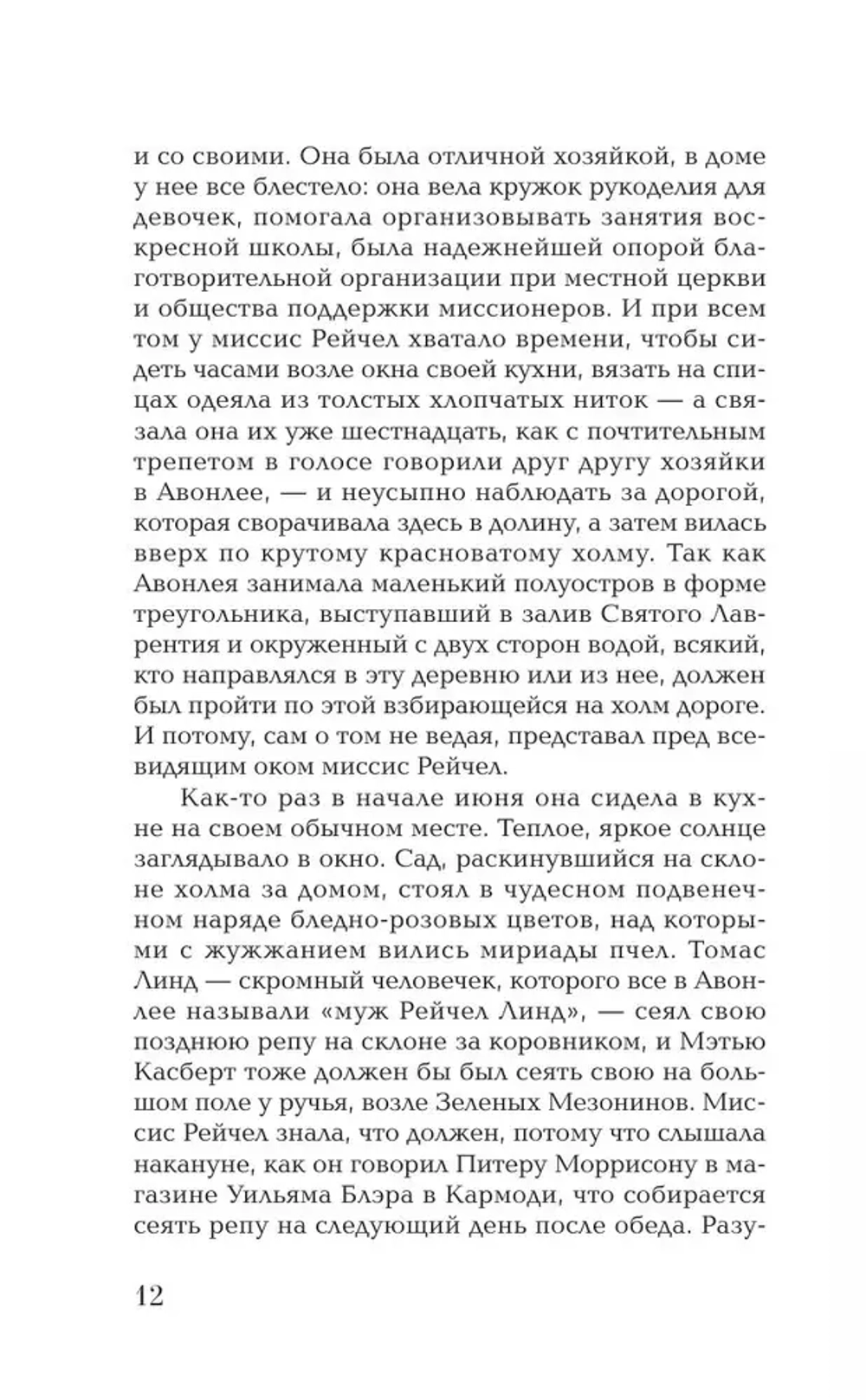 Аня из Зеленых Мезонинов