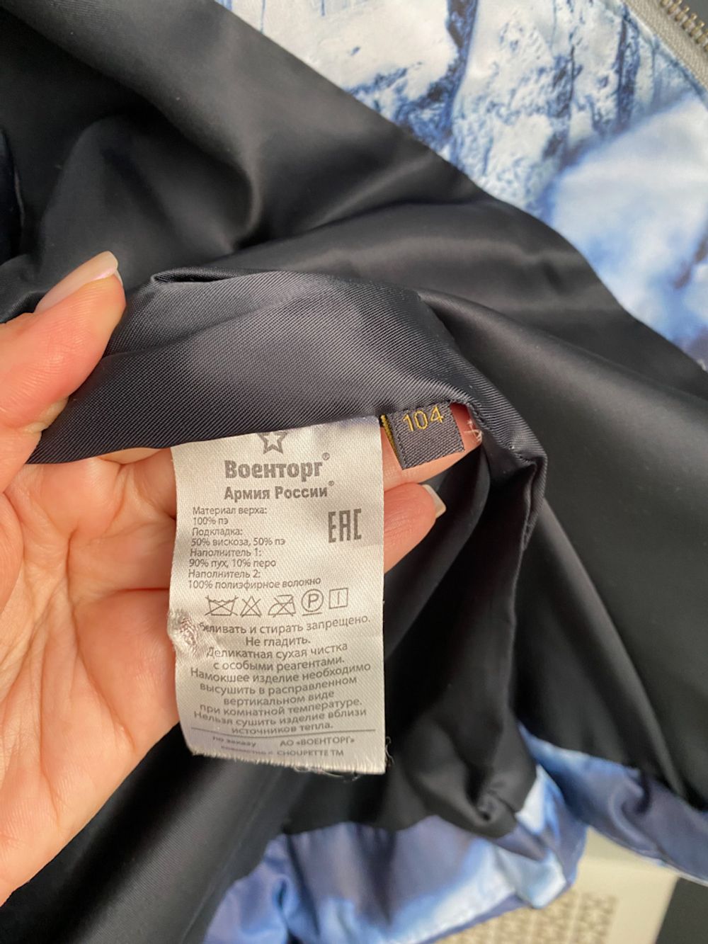 Пуховик, 104