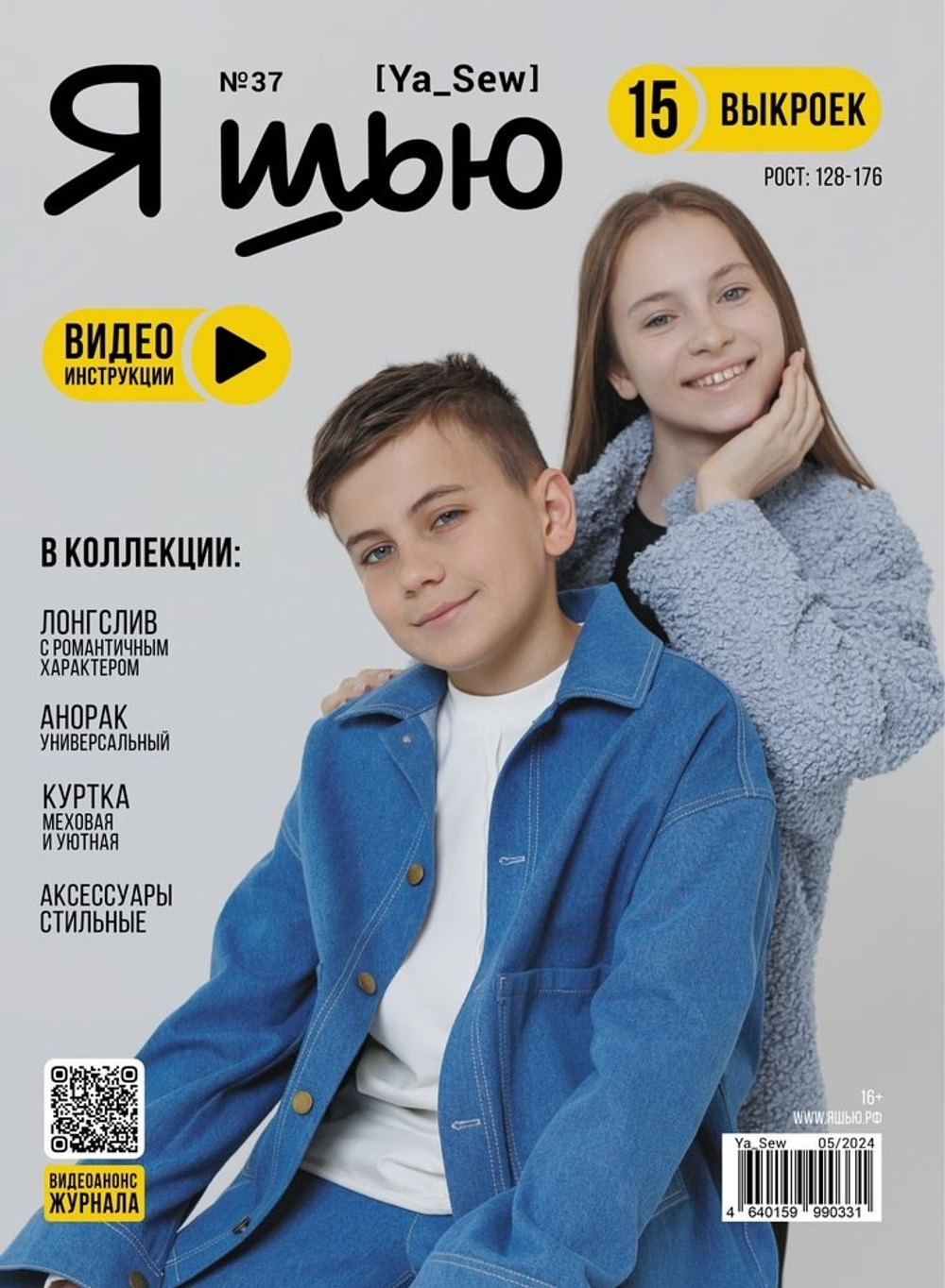 Ya_sew (Я_Шью) №37 Детская коллекция (КРВ377) (МРЦ520р)