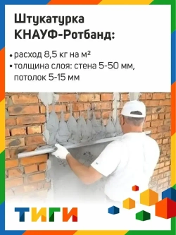 KNAUF Штукатурка 10 кг