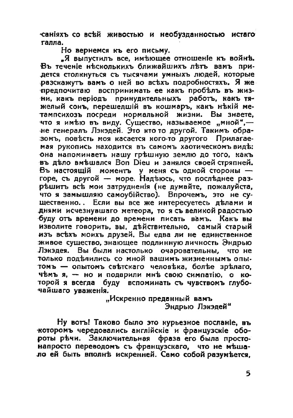 Торжество любви | Локк Уильям Джон