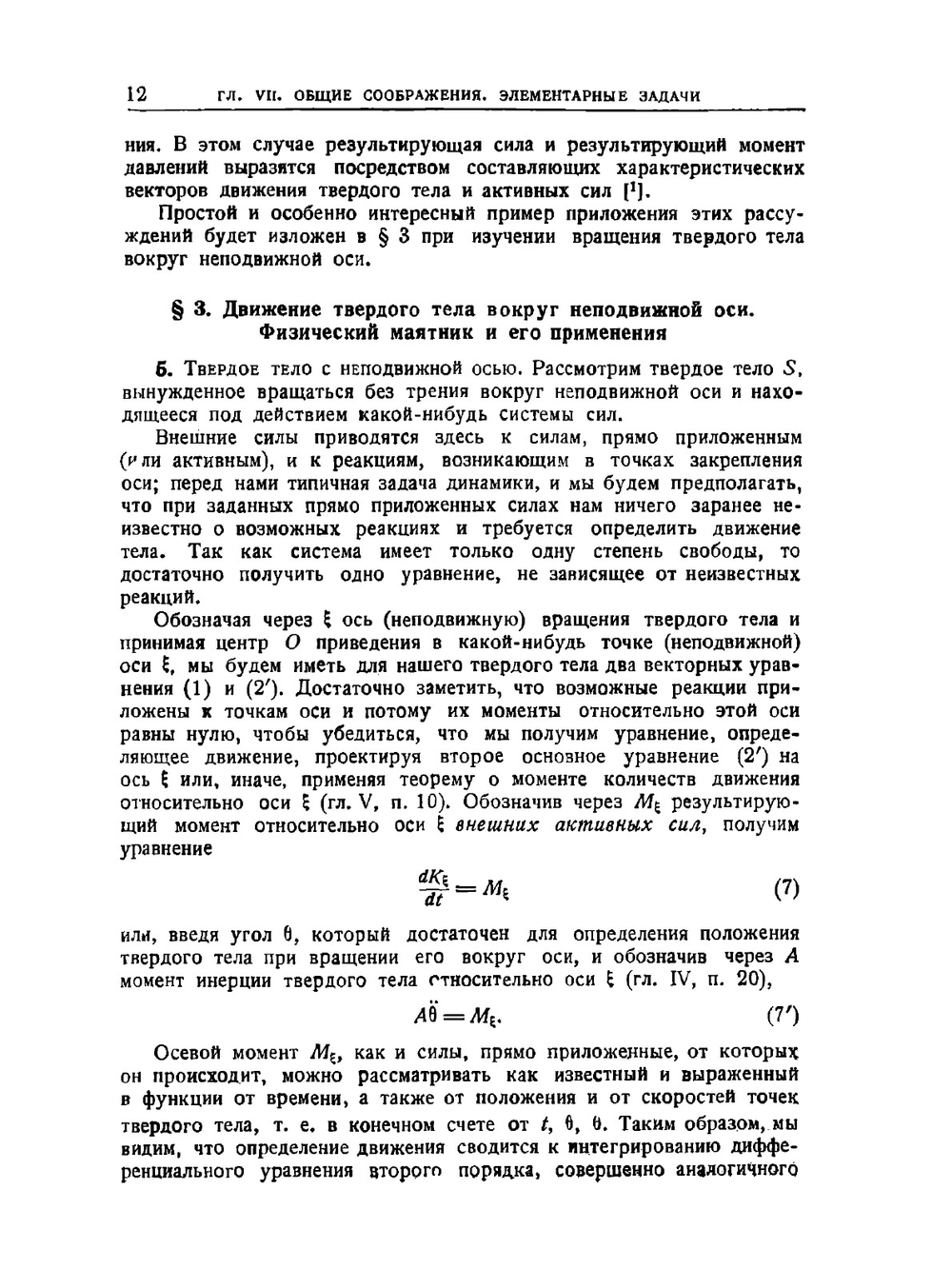 Курс теоретической механики. Том 2. Часть 2 | Т. Леви-Чивита; У. Амальди