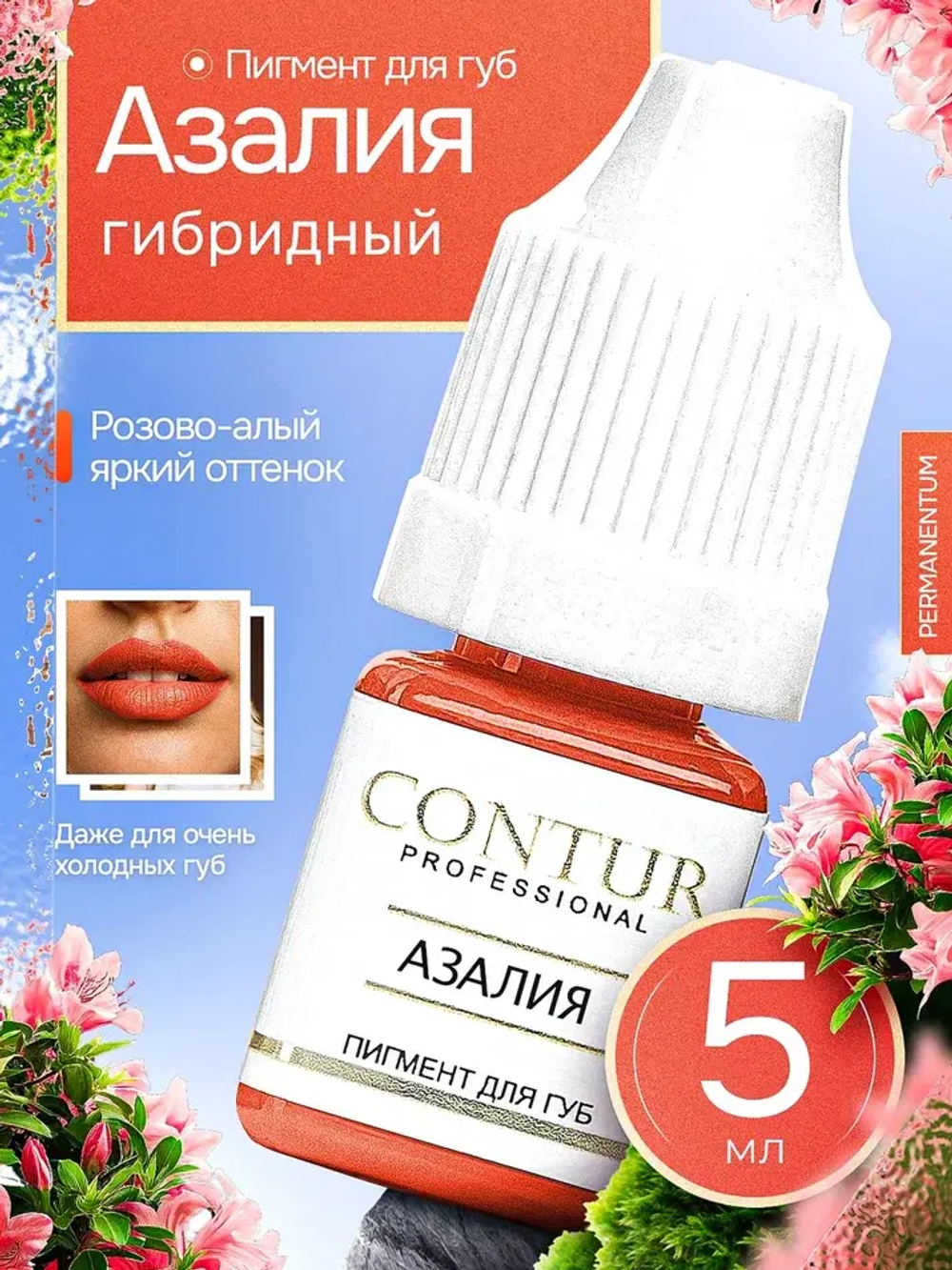 Пигмент для губ Contur Professional Азалия